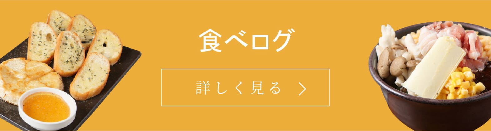 食べログ 詳しくはこちら